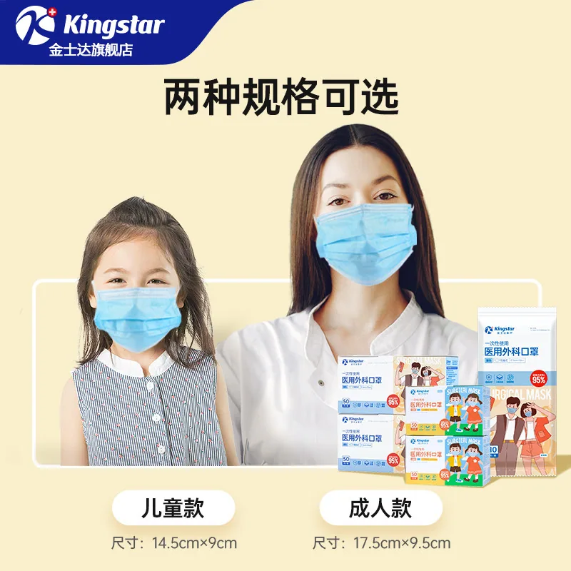 金士达医用外科口罩50只成人儿童款（细节图 2）