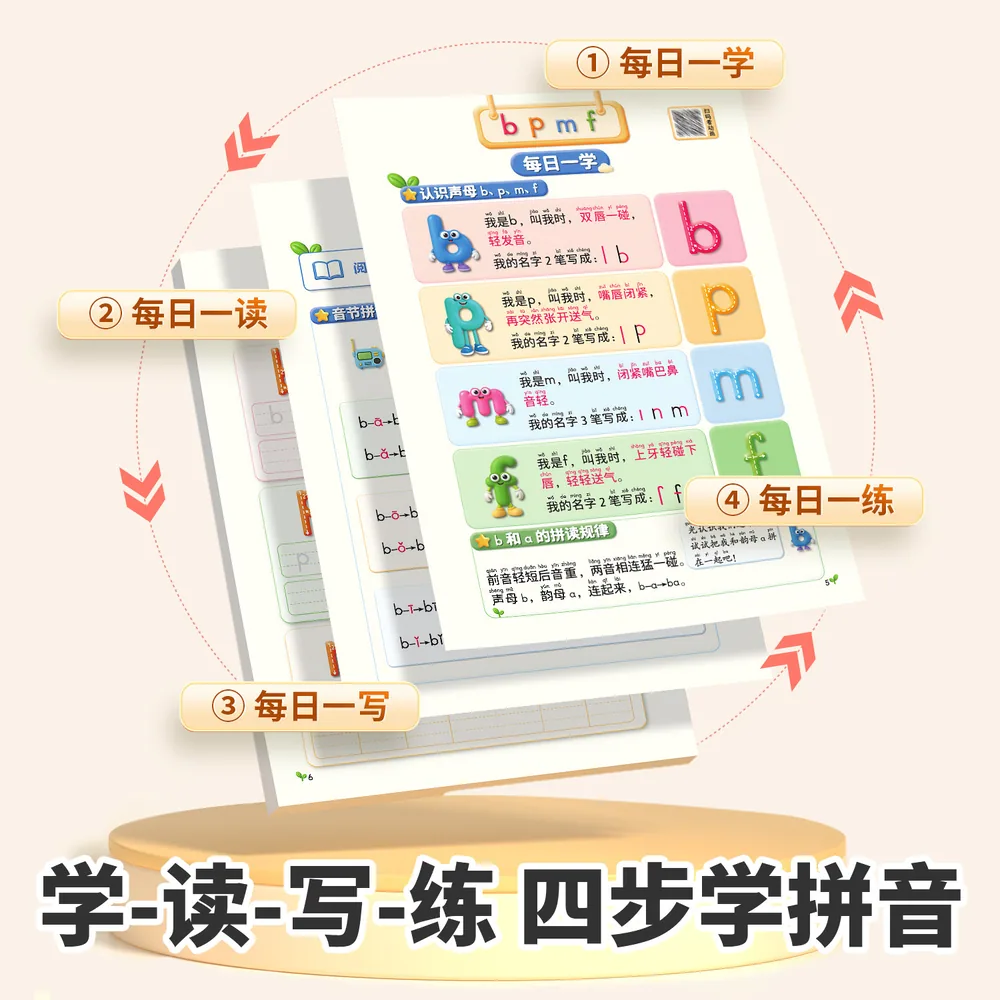 斗半匠看动画学拼音全2册封面（细节图 1）