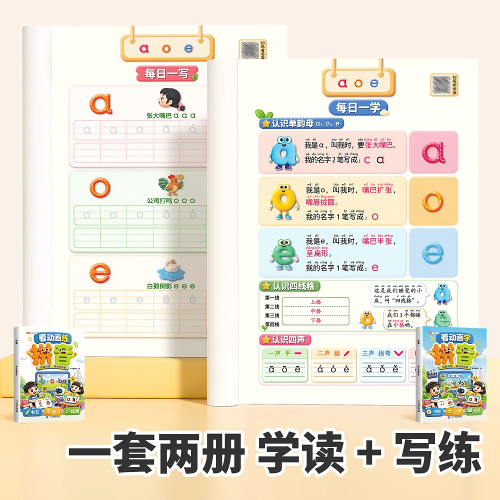 斗半匠看动画学拼音全2册封面（细节图 2）