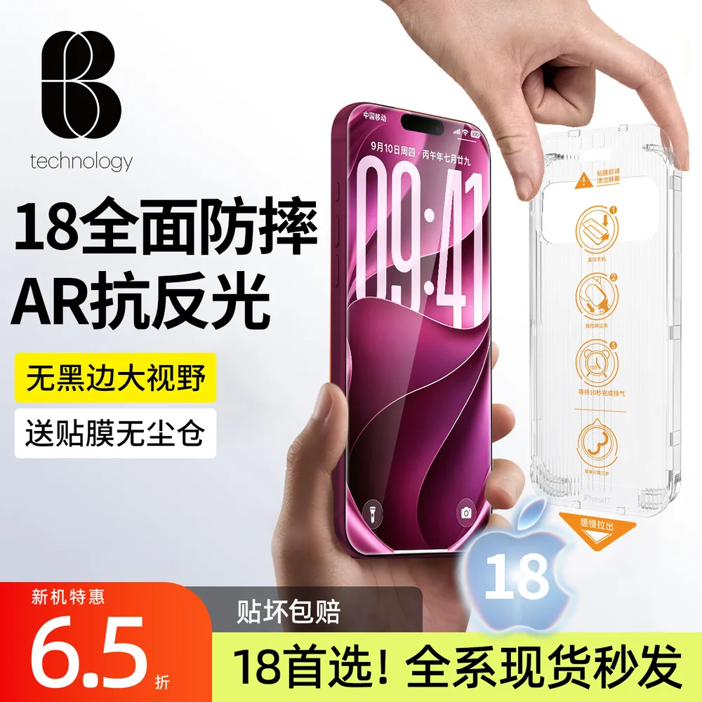 比途AR抗反射高清手机膜