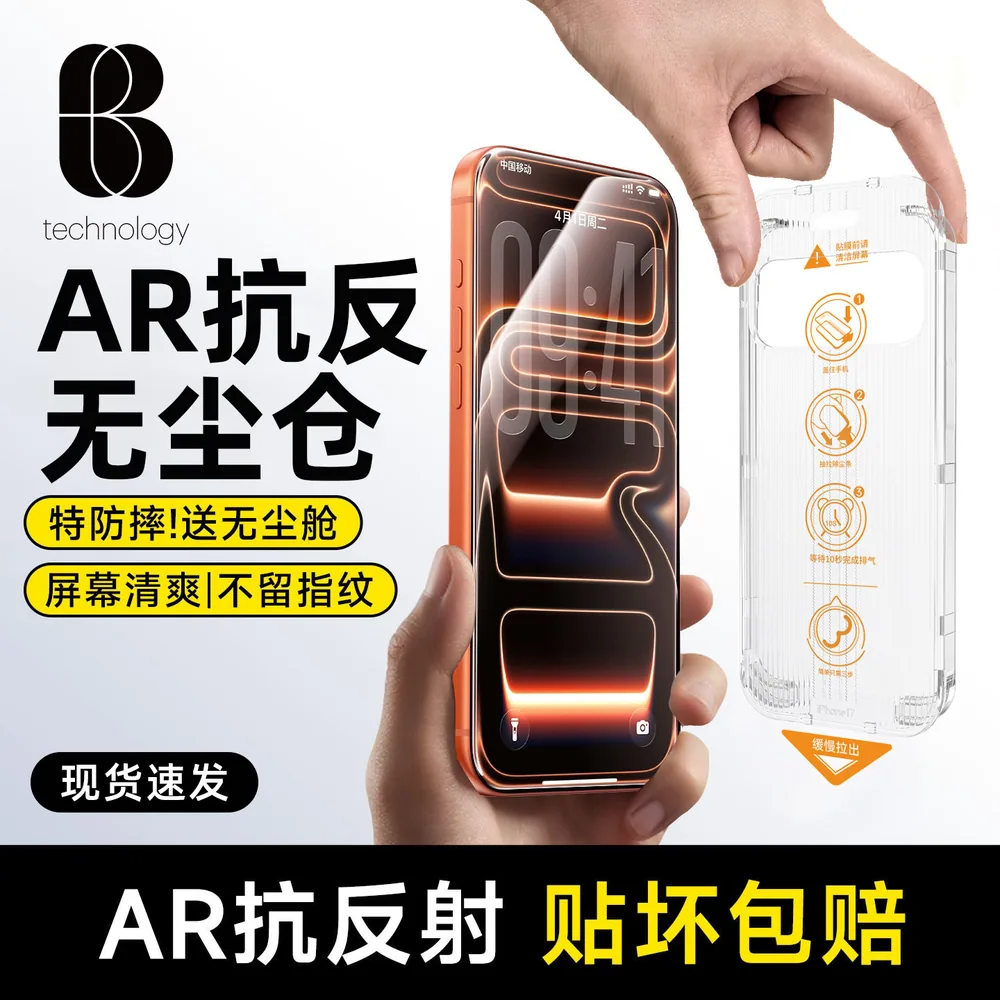 比途AR抗反射高清手机膜主图（细节图 1）
