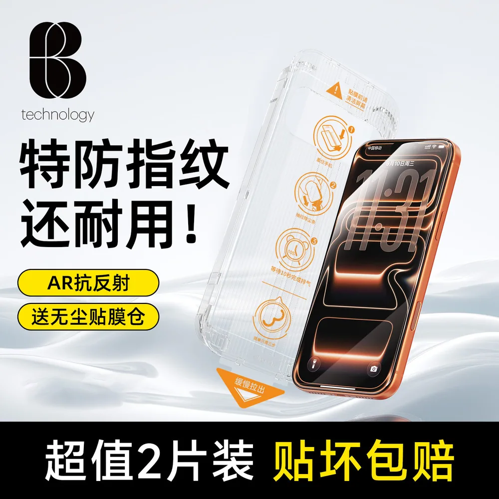 比途AR抗反射高清手机膜主图（细节图 2）