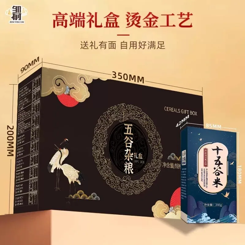 邹有才五谷杂粮礼盒10种杂粮