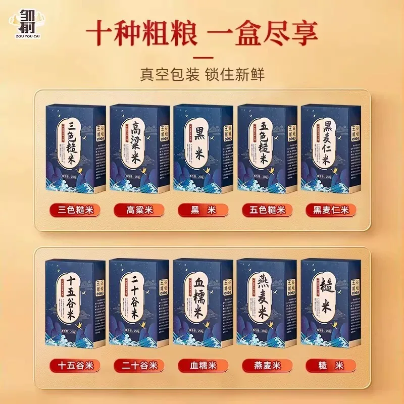 邹有才五谷杂粮礼盒10种杂粮独立小袋装（细节图 1）