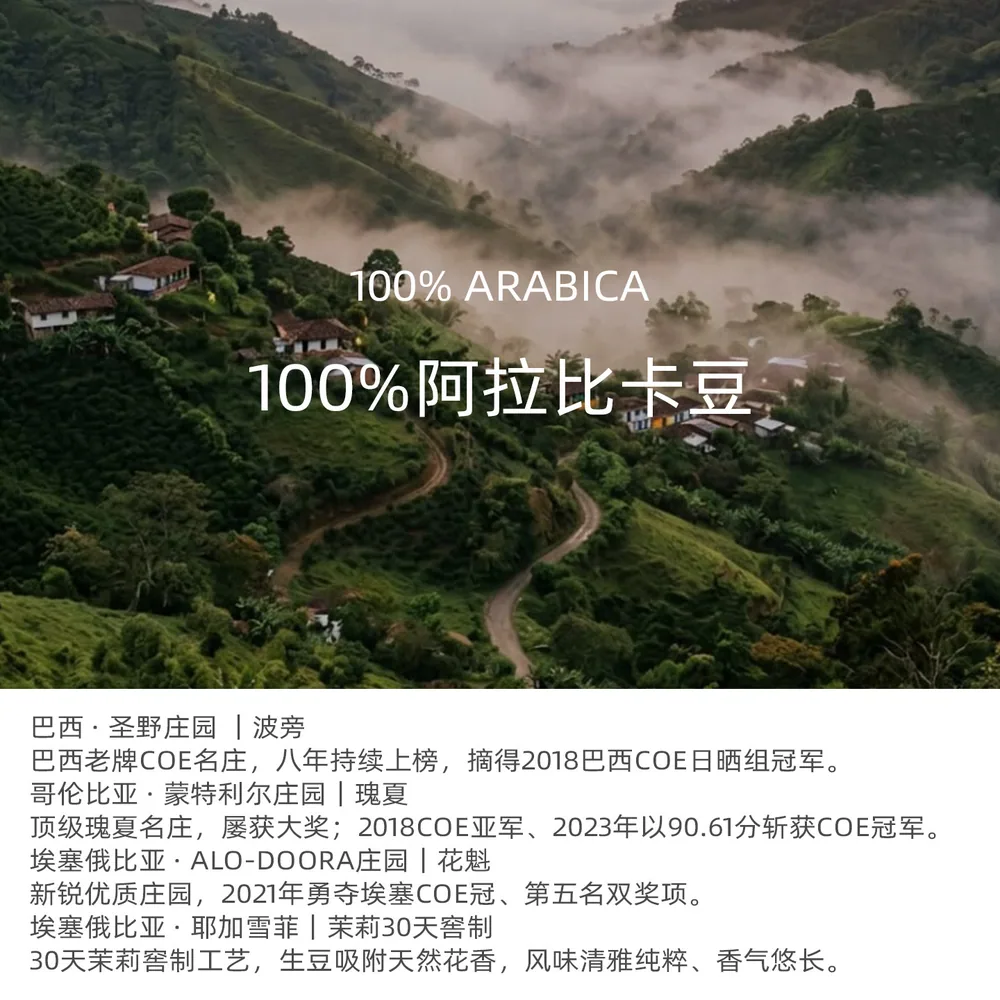 咖语花香茉莉瑰夏咖啡豆