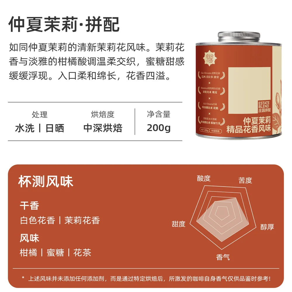 咖语花香茉莉瑰夏意式拼配咖啡豆包装（细节图 1）