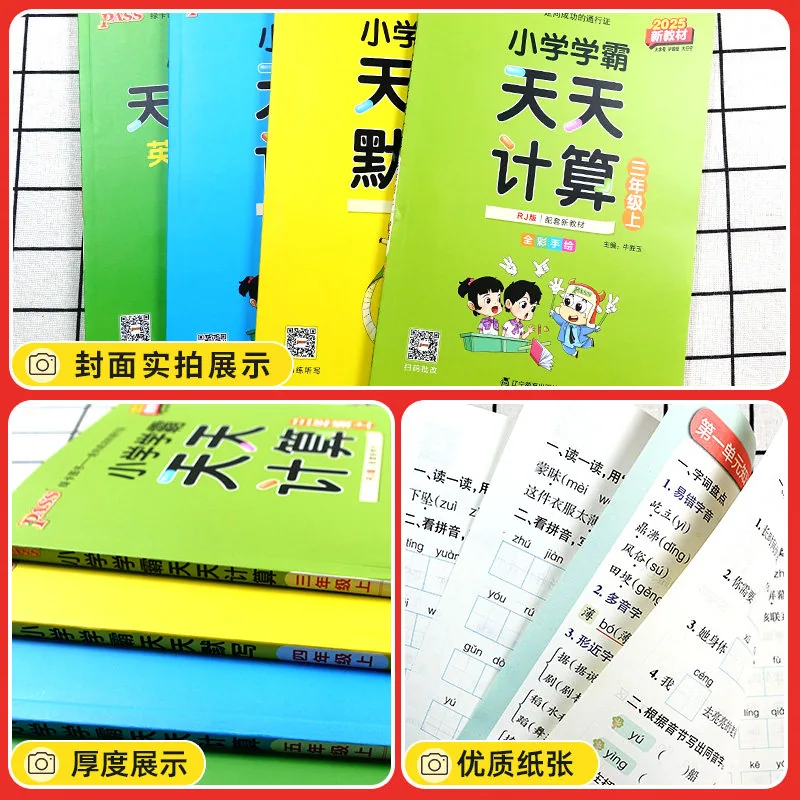 芷阅图书2026秋小学学霸天天默写练习册（细节图 1）