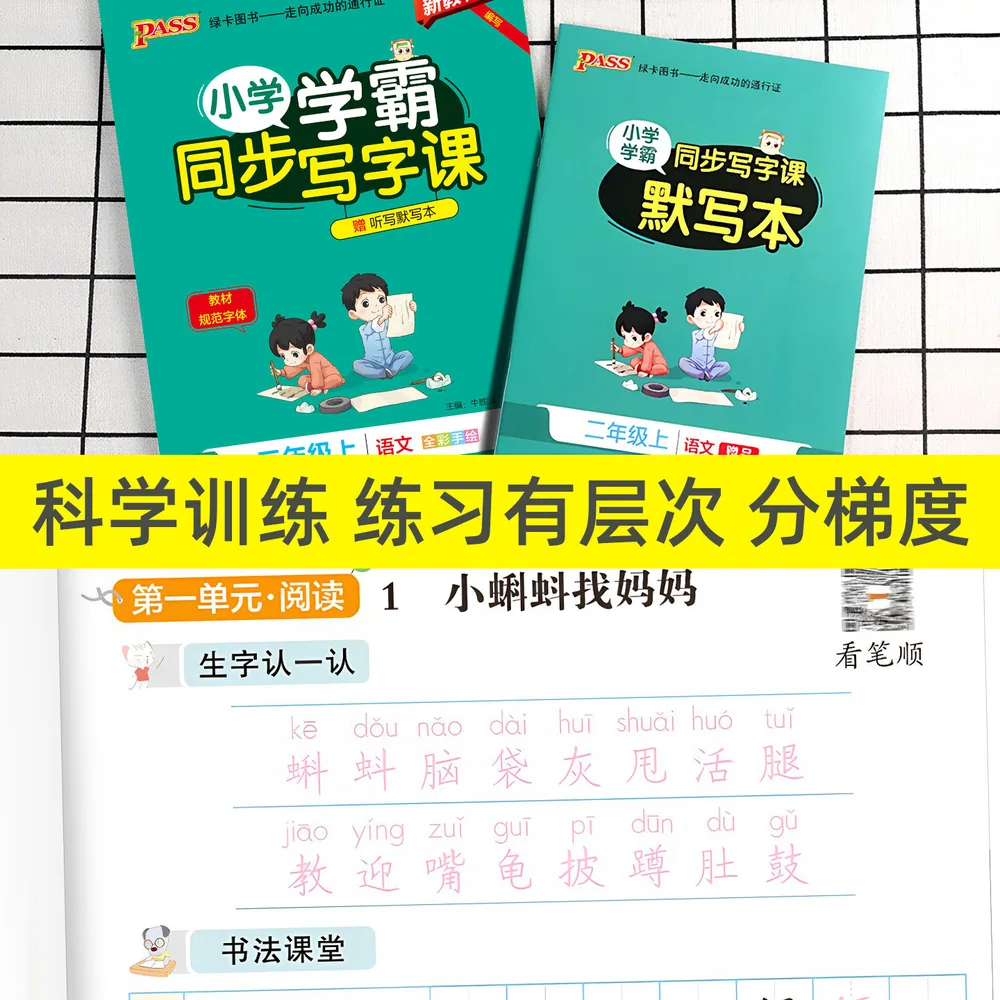芷阅图书学霸写字课1-6年级上下册同步字帖（细节图 1）