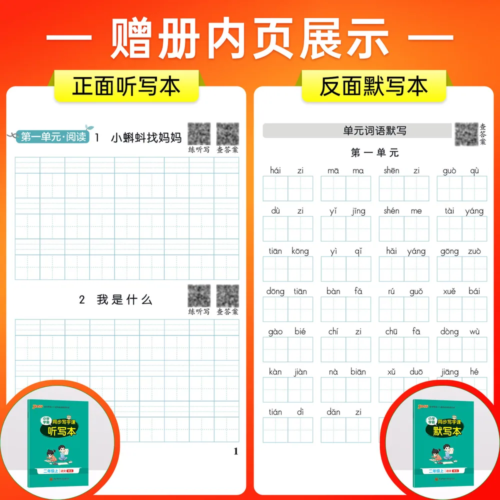芷阅图书学霸写字课1-6年级上下册同步字帖（细节图 2）