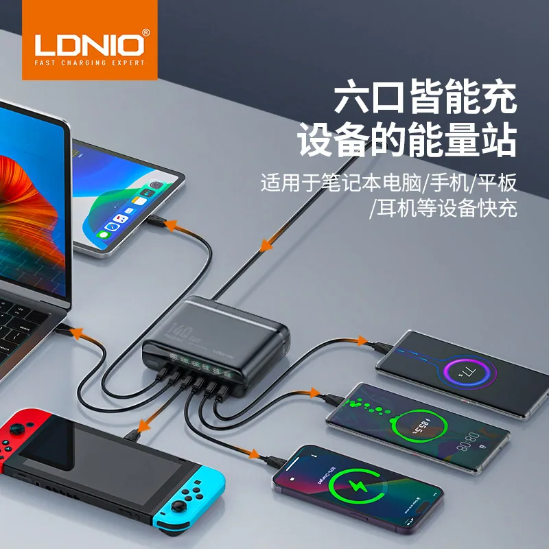 力德诺140W氮化镓充电器