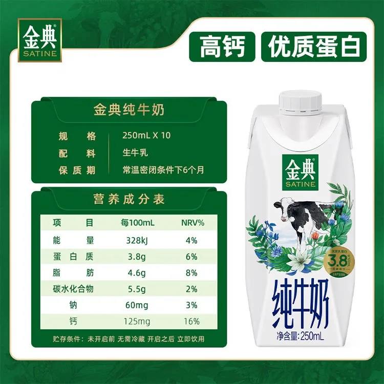 金典两箱装牛奶250ml/200ml规格图（细节图 2）