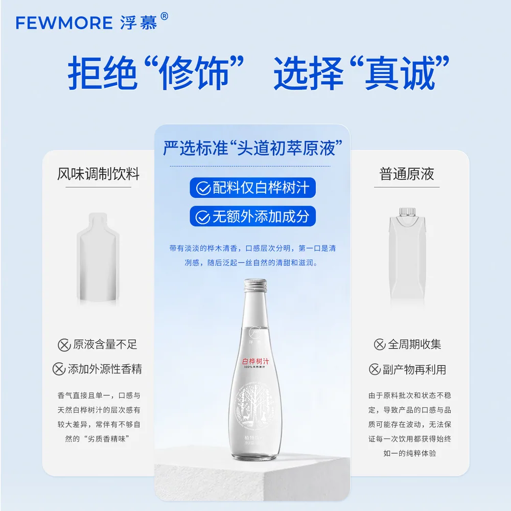 浮慕白桦树原汁原液6瓶