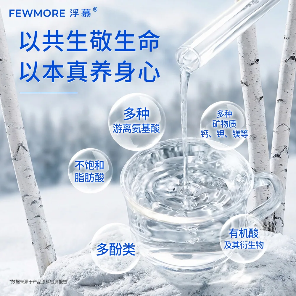 浮慕白桦树原汁原液植物饮料6瓶装（细节图 1）