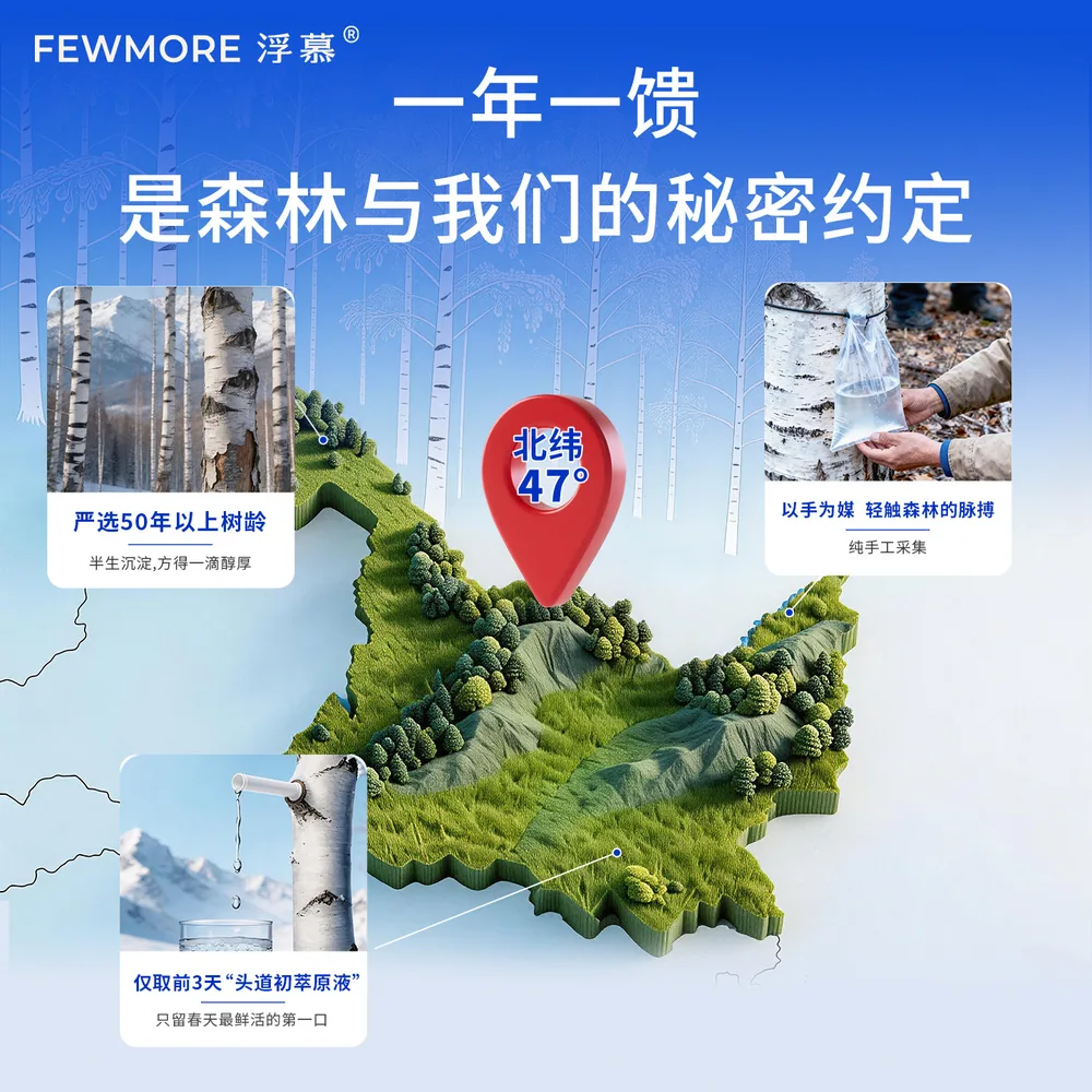 浮慕白桦树原汁原液植物饮料6瓶装（细节图 2）