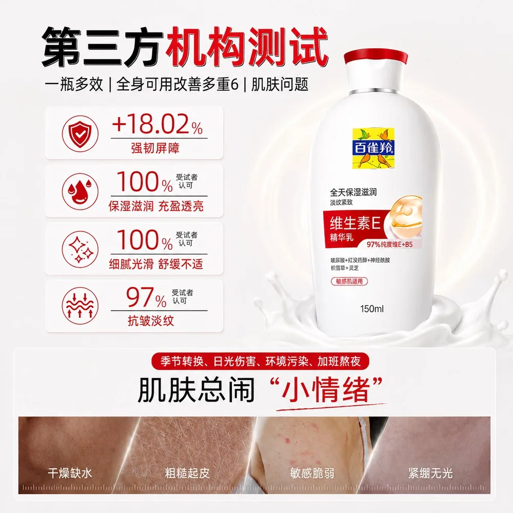 百雀羚维E乳液修护保湿抗皱紧致
