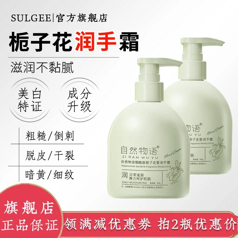 sulgee凡士林栀子花护手霜300g大瓶装（细节图 2）
