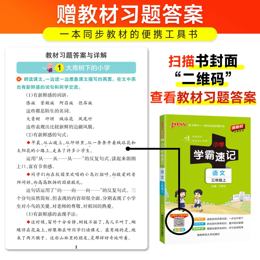 芷阅图书小学学霸速记