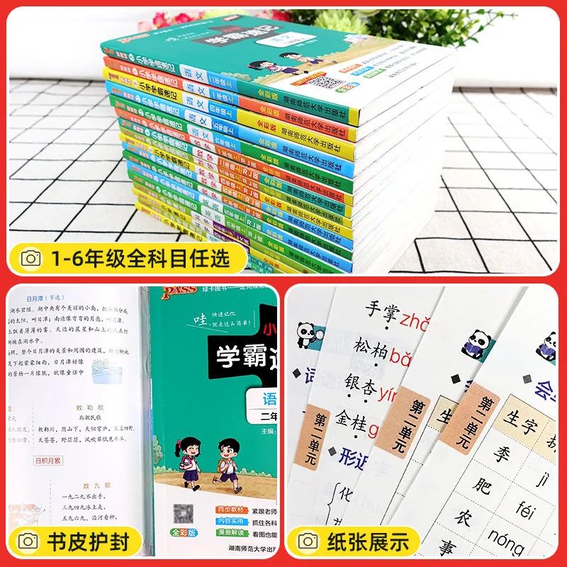 芷阅图书小学学霸速记多年级任选封面（细节图 1）