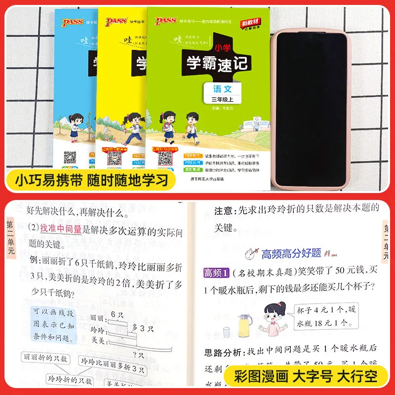 芷阅图书小学学霸速记多年级任选封面（细节图 2）