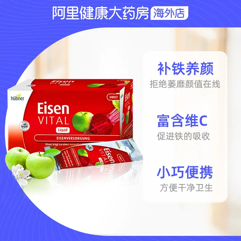 Huebner郝柏娜德国铁元素补铁口服液40条装（细节图 1）