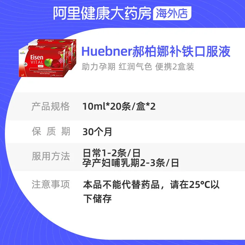 Huebner郝柏娜德国铁元素补铁口服液40条装（细节图 2）