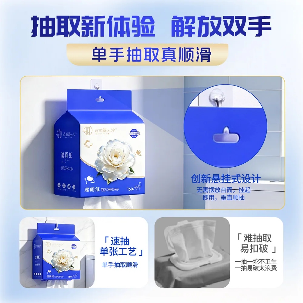 古韵缇云汐大包家庭装悬挂抽取湿厕纸主图（细节图 2）