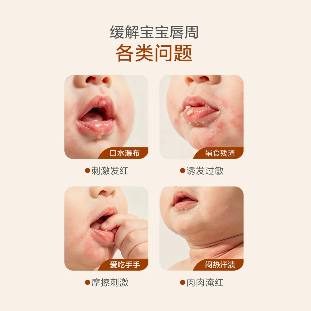 舒舒乐婴儿唇周膏宝宝专用口水膏（细节图 1）