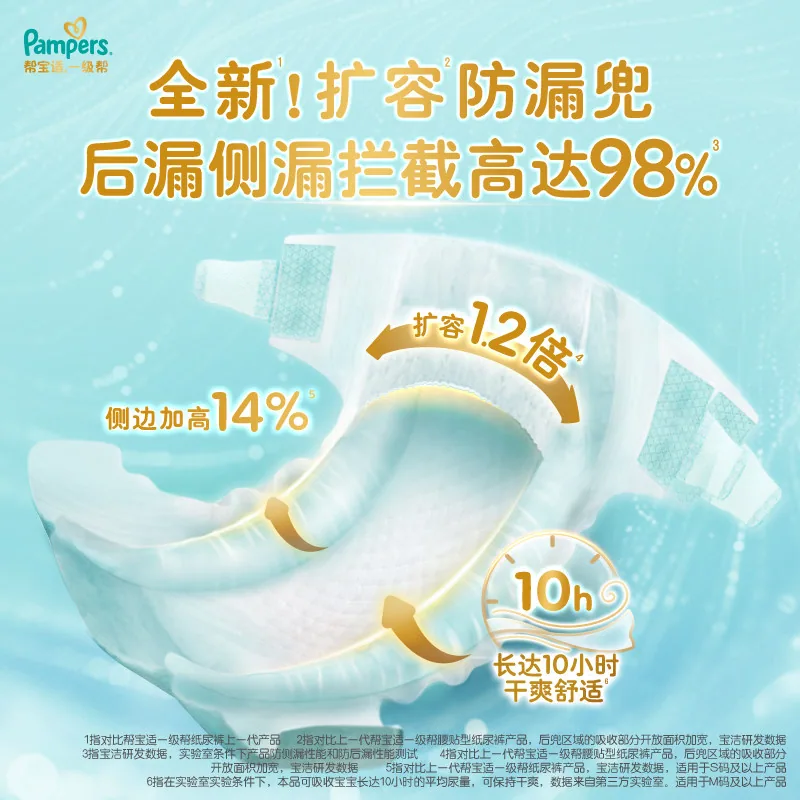 帮宝适一级帮纸尿裤NB-XL箱装主图（细节图 2）