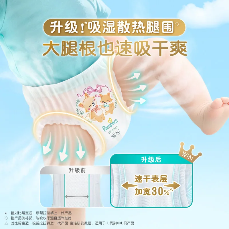 帮宝适一级帮拉拉裤L-4XL包装图（细节图 2）