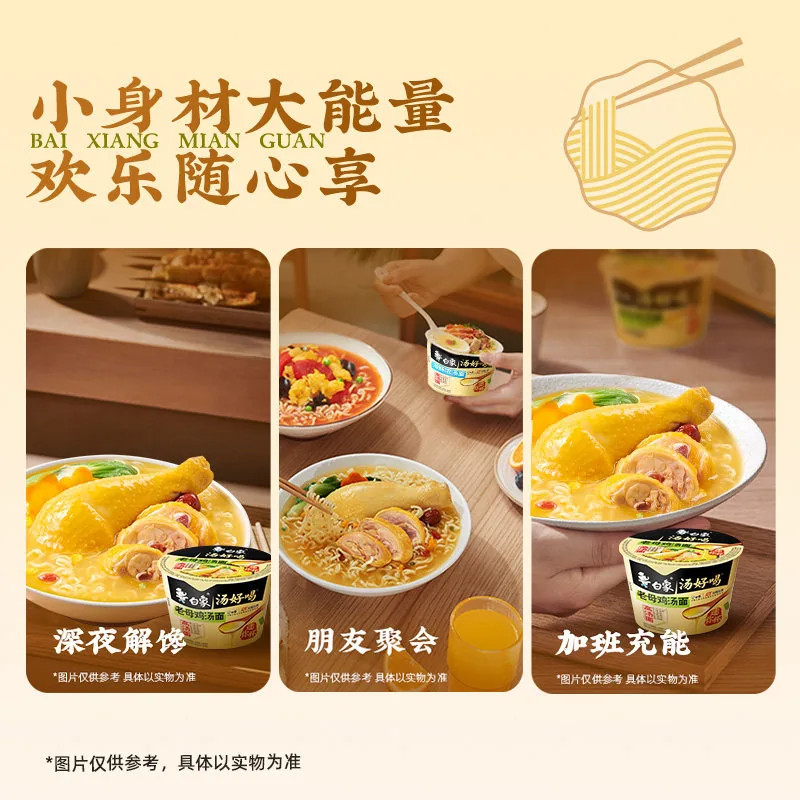 白象mini杯汤+火鸡面