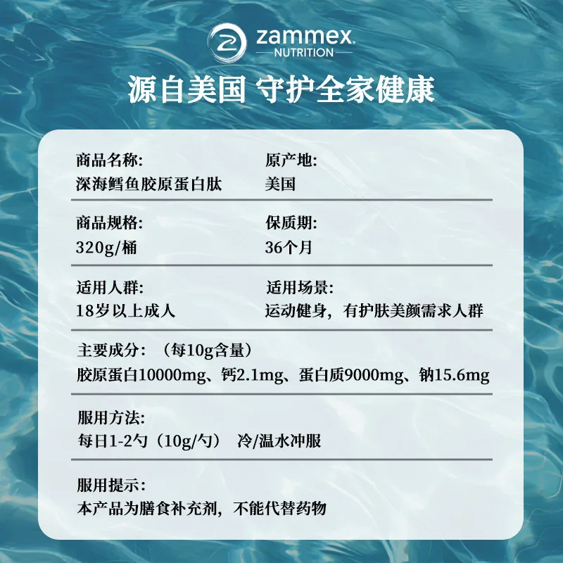 zammex鱼胶原蛋白肽粉320g罐装主图（细节图 2）