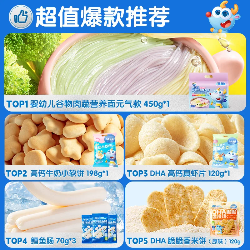 小鹿蓝蓝婴幼儿辅食零食任选4件