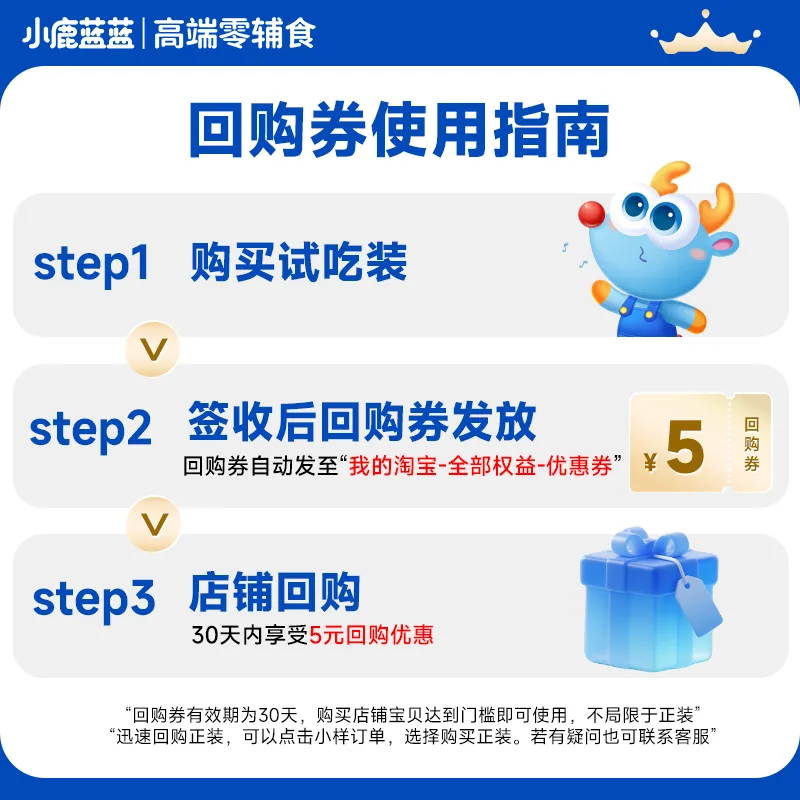 小鹿蓝蓝儿童零食小包装