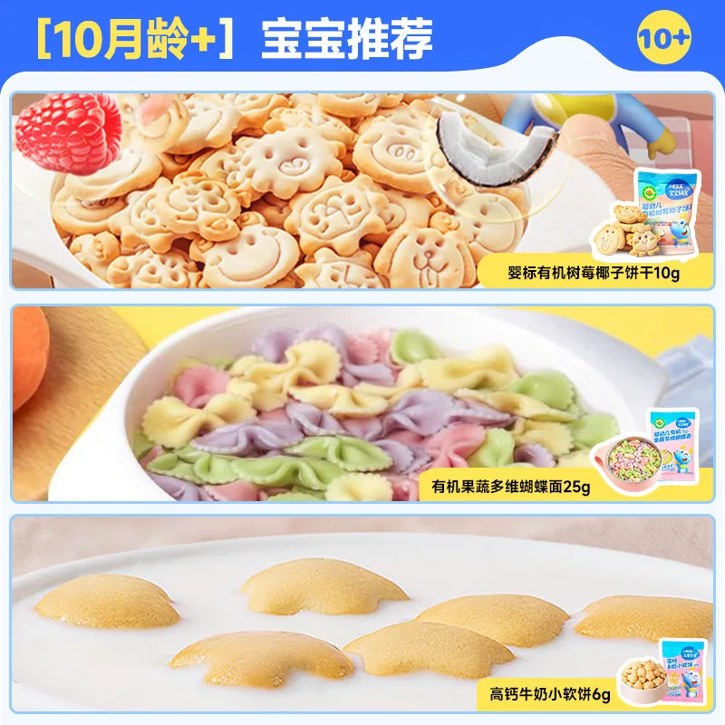 小鹿蓝蓝儿童零食小包装任选10件（细节图 1）
