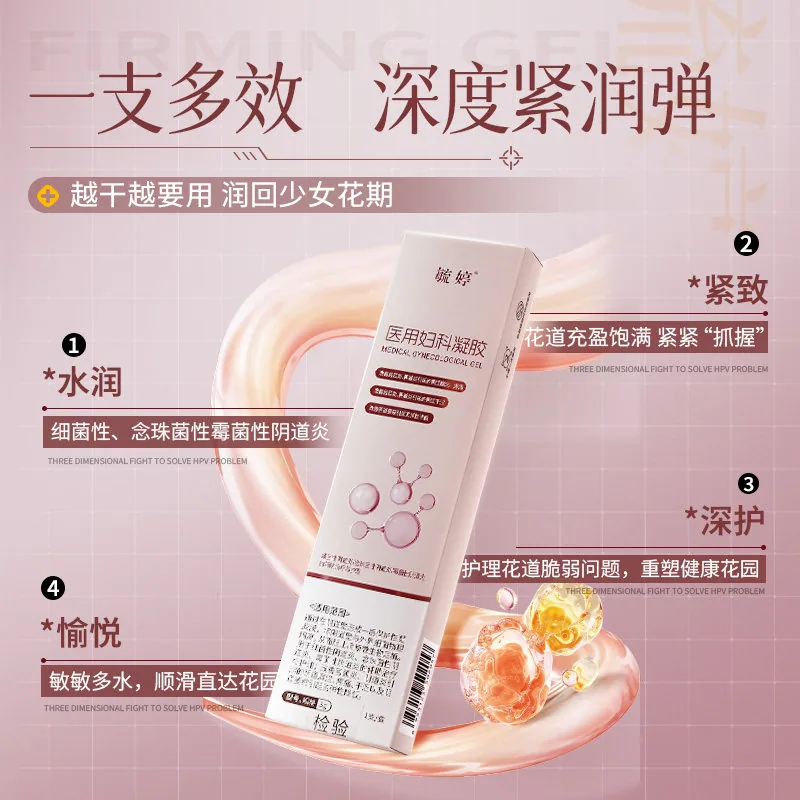 毓婷医用紧致凝胶3支装