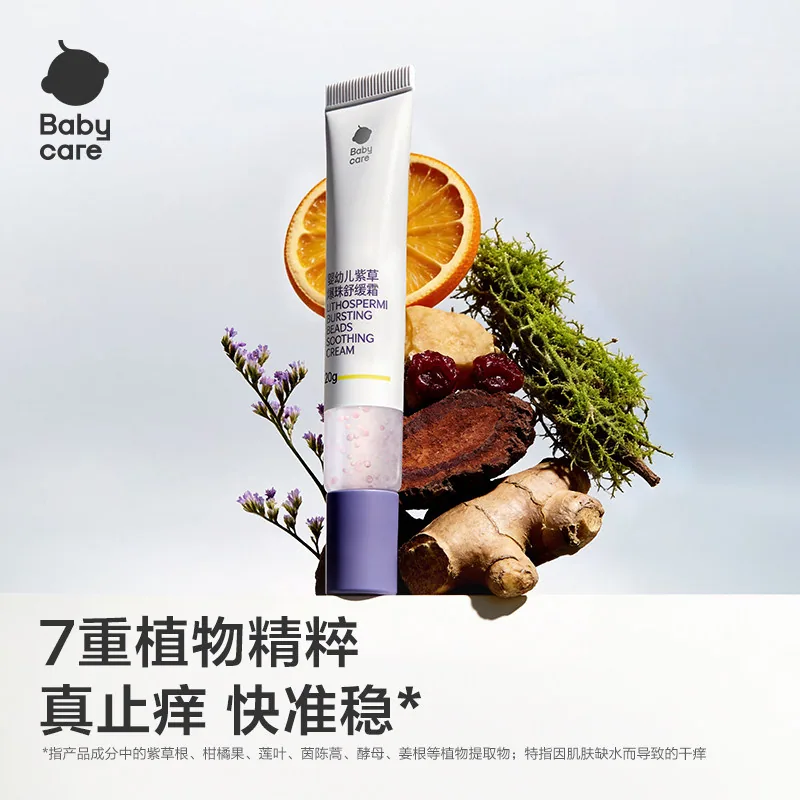 babycare紫草膏舒缓爆珠霜便携装（细节图 2）