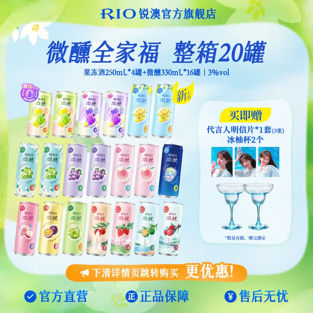 RIO锐澳微醺全家福20罐果酒（细节图 1）