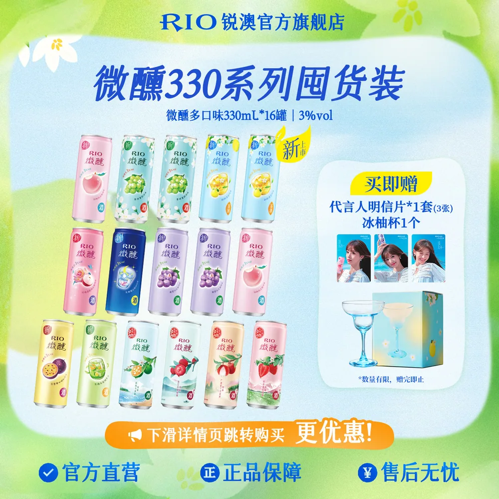 RIO锐澳微醺全家福20罐果酒（细节图 2）