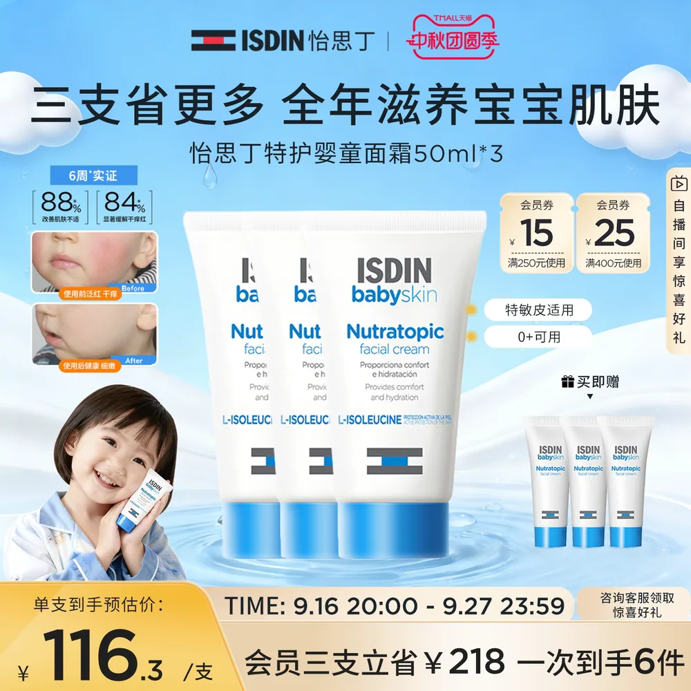 ISDIN怡思丁宝宝面霜50ml
