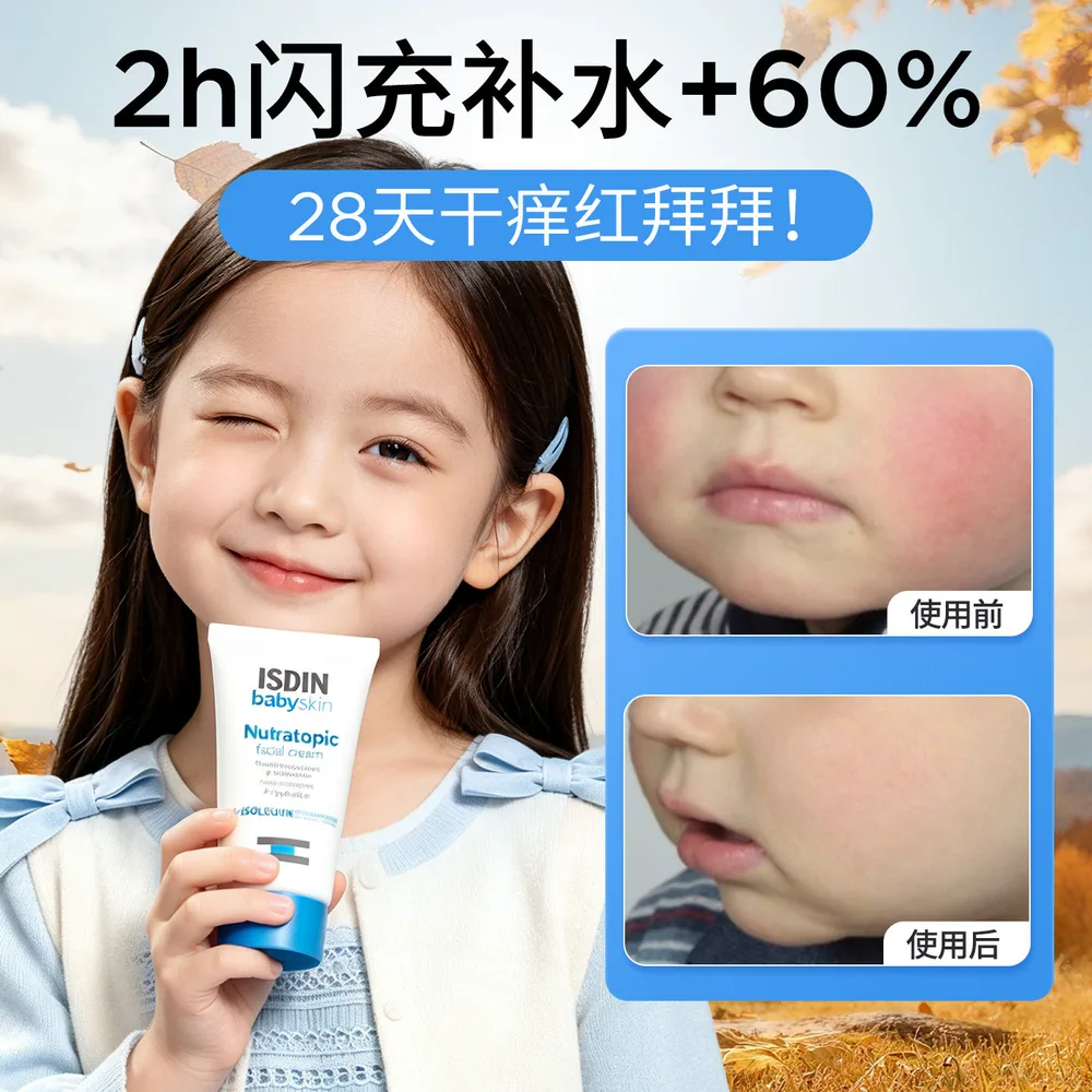 ISDIN怡思丁宝宝面霜50ml管装（细节图 1）