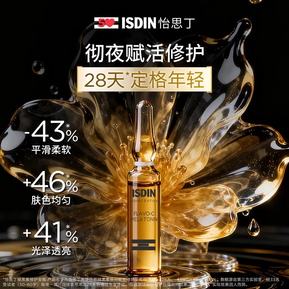 怡思丁褪黑素VC精华安瓶2ml×30