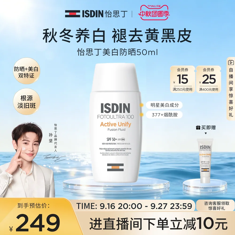 ISDIN怡思丁美白防晒霜SPF50 30ml正装
