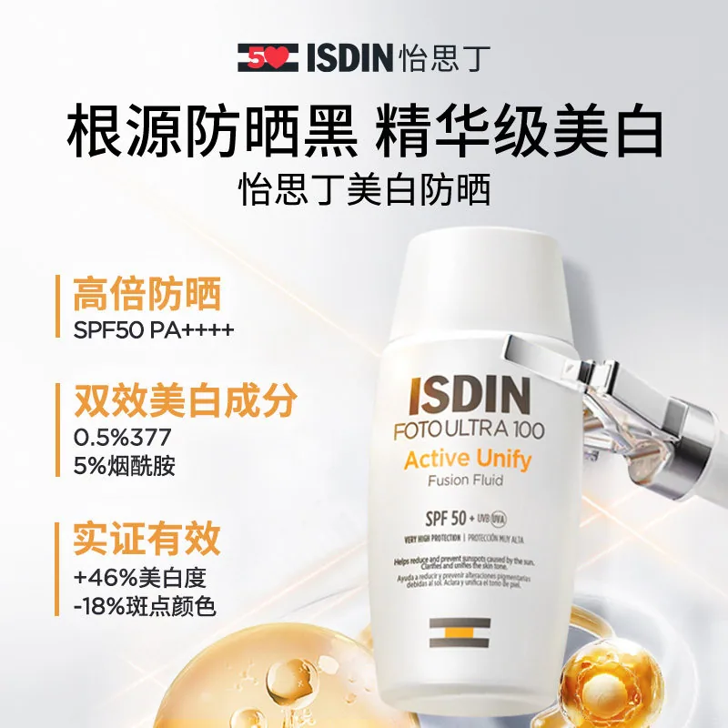 ISDIN怡思丁美白防晒霜SPF50 30ml正装（细节图 1）
