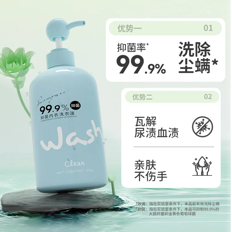 蓝漂内衣洗衣液500ml