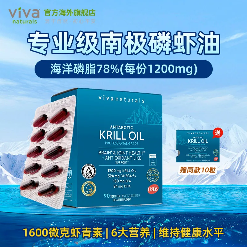 viva磷虾油omega3磷脂78%虾青素