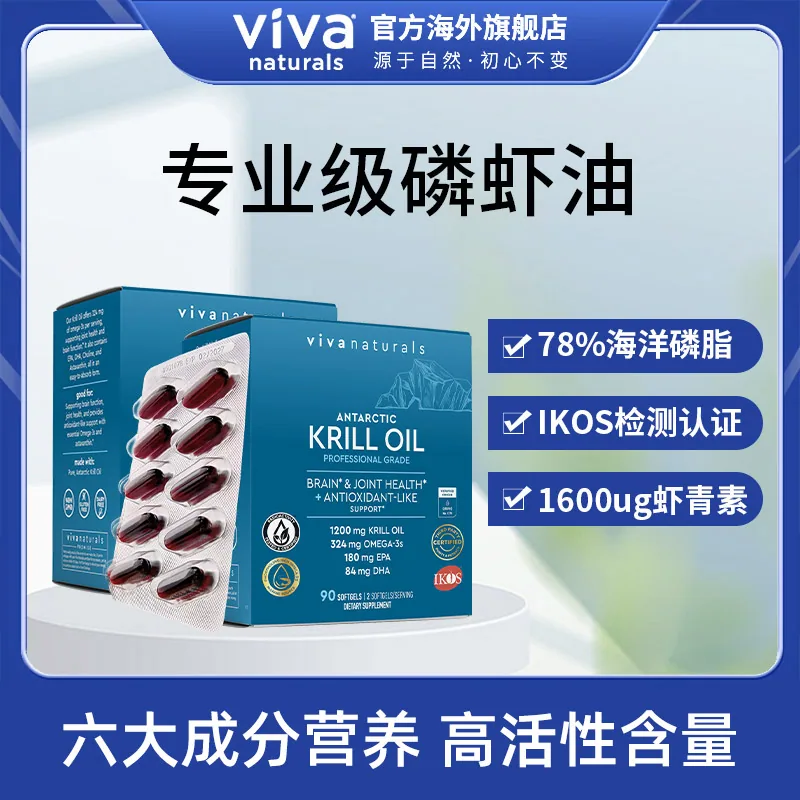 viva磷虾油omega3磷脂78%虾青素90粒两盒（细节图 1）