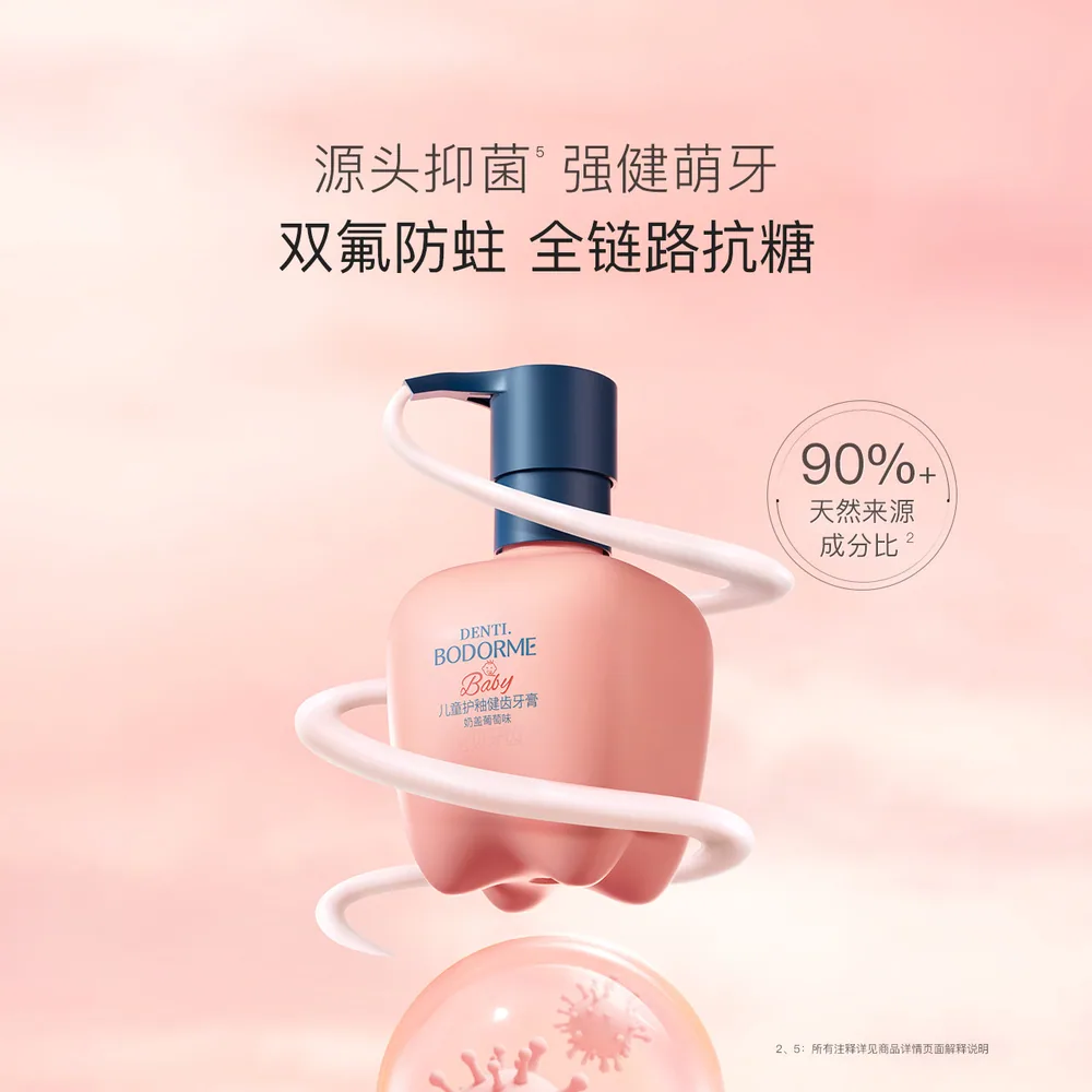 贝德美奥拉氟防蛀牙儿童牙膏
