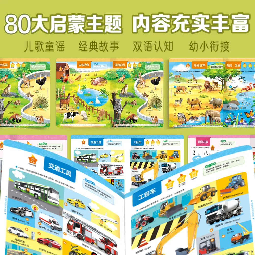 孩悦会说话的早教有声书充电款51页（细节图 1）