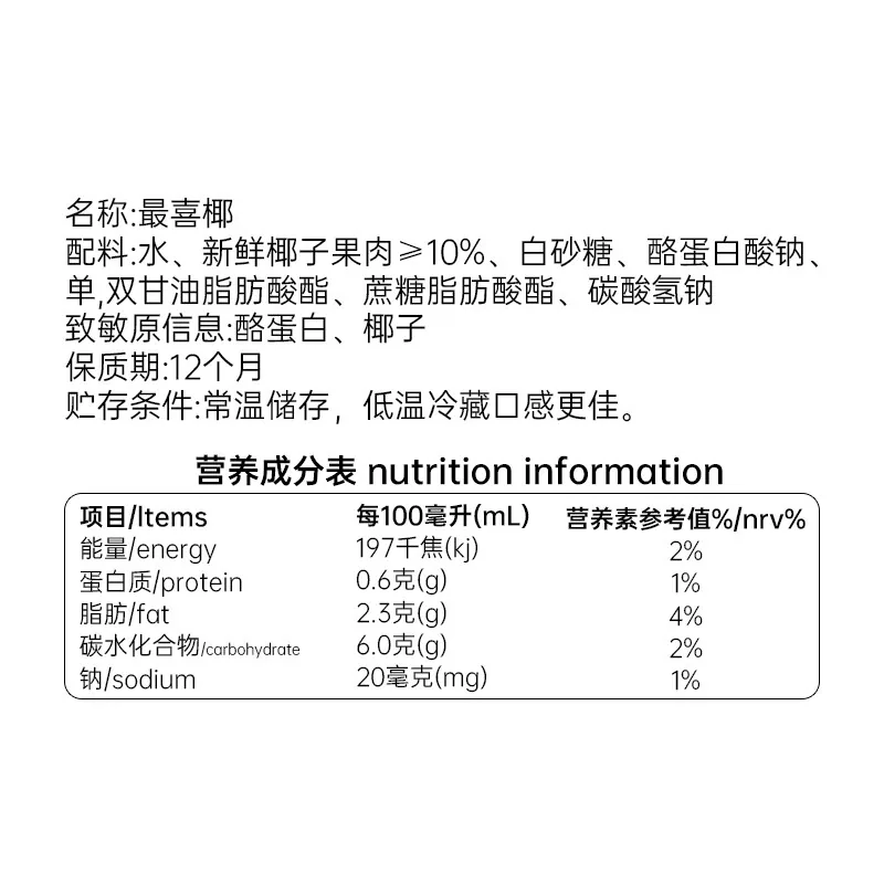 春光食品最喜椰椰汁椰奶1.25L瓶装（细节图 1）