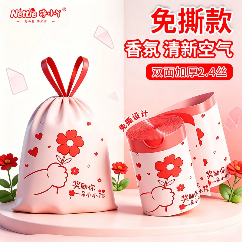 净小丫加厚免撕抽绳香氛垃圾袋